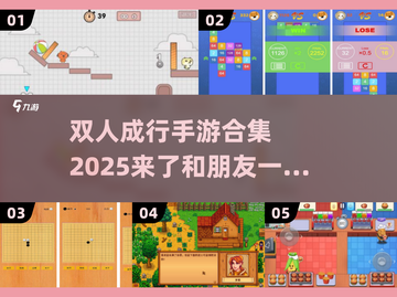 🎮双人手游合集来袭！2025年最耐玩的搭档游戏等你来挑🔥截图1