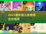 🔥2025最火儿童居家游戏合集🎮在家玩到嗨💥