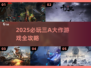 🎮2025必玩三A大作游戏全收录！🔥