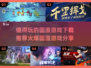 🔥2025最值得玩的国漫游戏🔥下载攻略分享！
