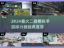 🔥2024二战手游TOP榜🎮经典战役一触即发💥