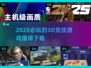 2025必玩🔥3D竞技游戏下载推荐🎮