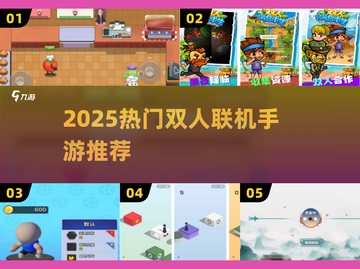 🔥2025双人联机手游TOP榜💥情侣闺蜜必玩🎮截图1