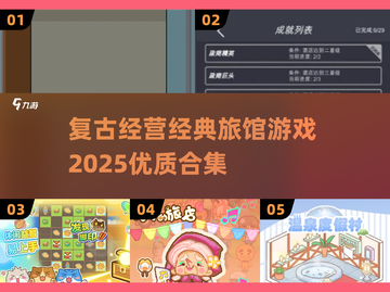 经营旅馆的神作游戏🔥《2025》等你来玩！截图1