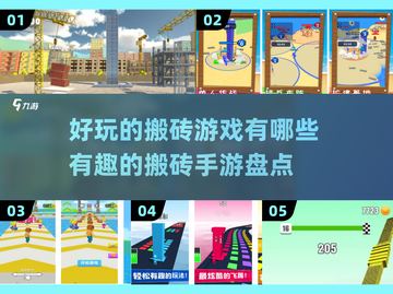 🔥2024超有趣搬砖手游推荐，玩到停不下来！🎮截图1