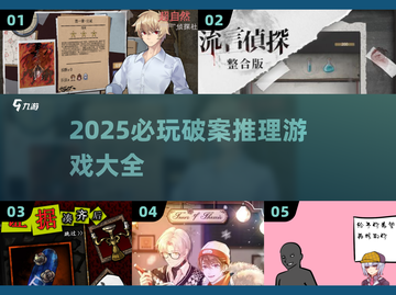 🔥2025最烧脑破案推理游戏全收录！🕵‍♂🎮截图1