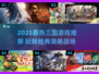 🔥2025最火三国游戏TOP5，玩转乱世争霸！🎮