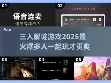 🔥2025必玩三人解谜游戏🔥热门排行推荐！🎮截图1
