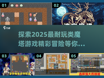 🔥2025年超耐玩的类魔塔游戏推荐🎉截图1