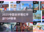 中国网游爆款手游全揭秘！🎮🔥