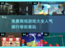 🔥2025最受欢迎免费离线游戏大全🎉