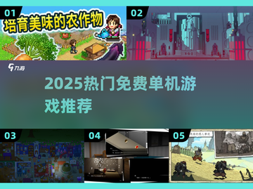🔥2025必玩单机神作，离线畅玩超爽🎮截图1