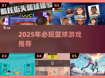 🔥2025最火篮球游戏推荐来了！🎮截图1