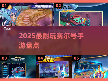 🔥2025最耐玩赛尔号手游TOP榜💥截图1