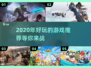 2020年超🔥游戏推荐💥玩了就停不下来！🎮