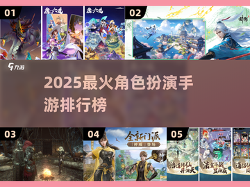 🔥2025最火RPG手游榜单出炉！🎮必玩角色扮演合集推荐✨截图1