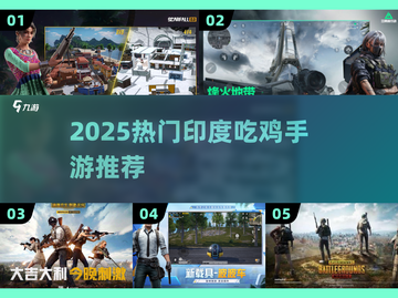 🔥2025印度吃鸡手游TOP榜🏆截图1
