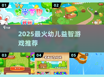 🔥2025最火幼儿益智游戏💥截图1