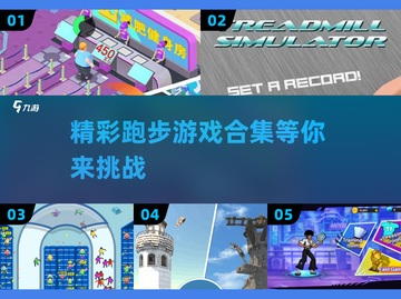 😍2025最🔥跑步游戏合集，快来体验！🏃‍♂截图1