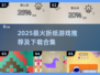 🔥2025爆款折纸游戏合集！🧩手残党也能玩嗨