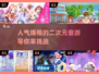 💥2025超火二次元音游推荐✨玩了就停不下来！