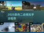 🔥2025最燃二战手游TOP榜🎮