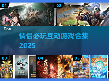 💘情侣必玩！2025超甜互动游戏合集来袭截图1
