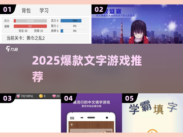 🔥2025爆款文字游戏大揭秘！🎮这些剧情神作你玩过吗？💥截图1