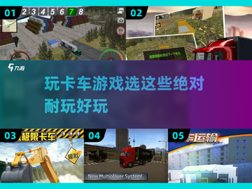  Trucks🎮2025年超赞卡车游戏合集🔥截图1