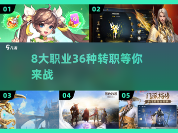 三大职业逆袭🔥36种转职任你选！截图1
