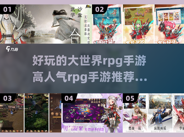 🔥2025高人气RPG手游推荐🔥玩转大世界游戏截图1