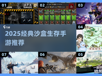 🔥2025沙盒生存手游TOP榜💥截图1