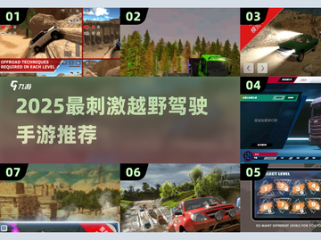 🔥2025必玩越野驾驶手游推荐！🚗💨截图1