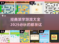 2025必玩🔥经典填字游戏下载大全🎉
