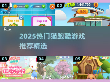 🐱超刺激！2025最火猫跑酷游戏大揭秘🔥截图1