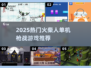 🔥2025火柴人枪战游戏TOP榜💥🎮