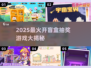 2025最火开盲盒手游🔥抽到手软停不下来💥