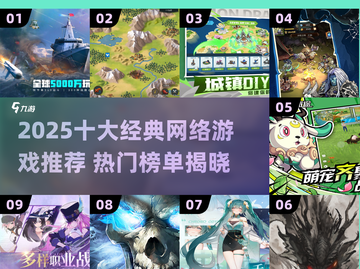 🔥2025十大经典网游推荐，速看！🎮💥截图1