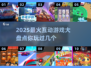 🔥2025最火互动游戏大盘点，玩过5个算我输！🎮