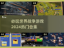 🔥2024必玩世界战争游戏合集💥让你身临其境的战斗体验！