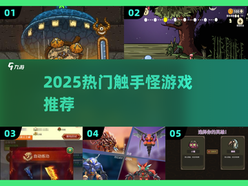 🔥2025超上头触手怪游戏来袭！🐙截图1