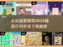 🔥2025必玩迷宫手游推荐🎮