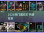 🔥鬼吹灯手游合集2025💥探险寻宝必玩！🎮