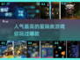 2025最受欢迎星际游戏排行🌟玩过没？