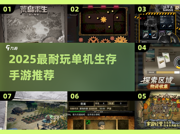 🔥2025生存手游TOP榜💥单机耐玩神作推荐🎮截图1
