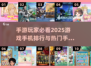 2025游戏手机排行榜🔥手游大全💡