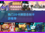 2025必玩！🔥超有趣2D卡牌回合制手游推荐🎉