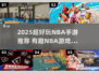 2025超好玩NBA手游推荐！🎮🔥