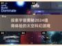 🚀2024必玩太空科幻游戏🔥沉浸式宇宙冒险等你来！