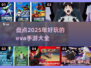 💥2025年EVA手游大全来袭！玩家必看🔥